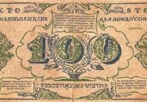 100 карбованцев Украинской Народной Республики (реверс) 1917