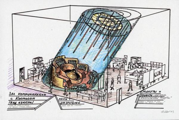 Эмилия и Илья Кабаков. Центр космической энергии. 2003