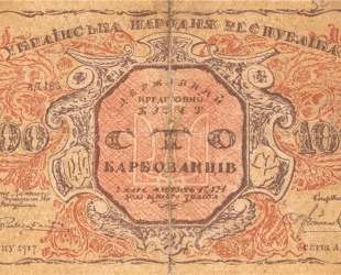 100 karbovanets of the Ukrainian National Republic (avers) — Георгий Нарбут