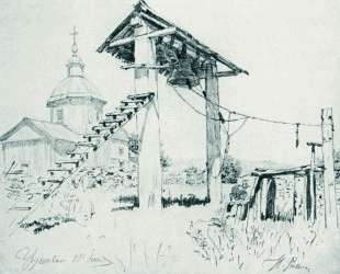 Церковь и колокольня в Чугуеве — Илья Репин
