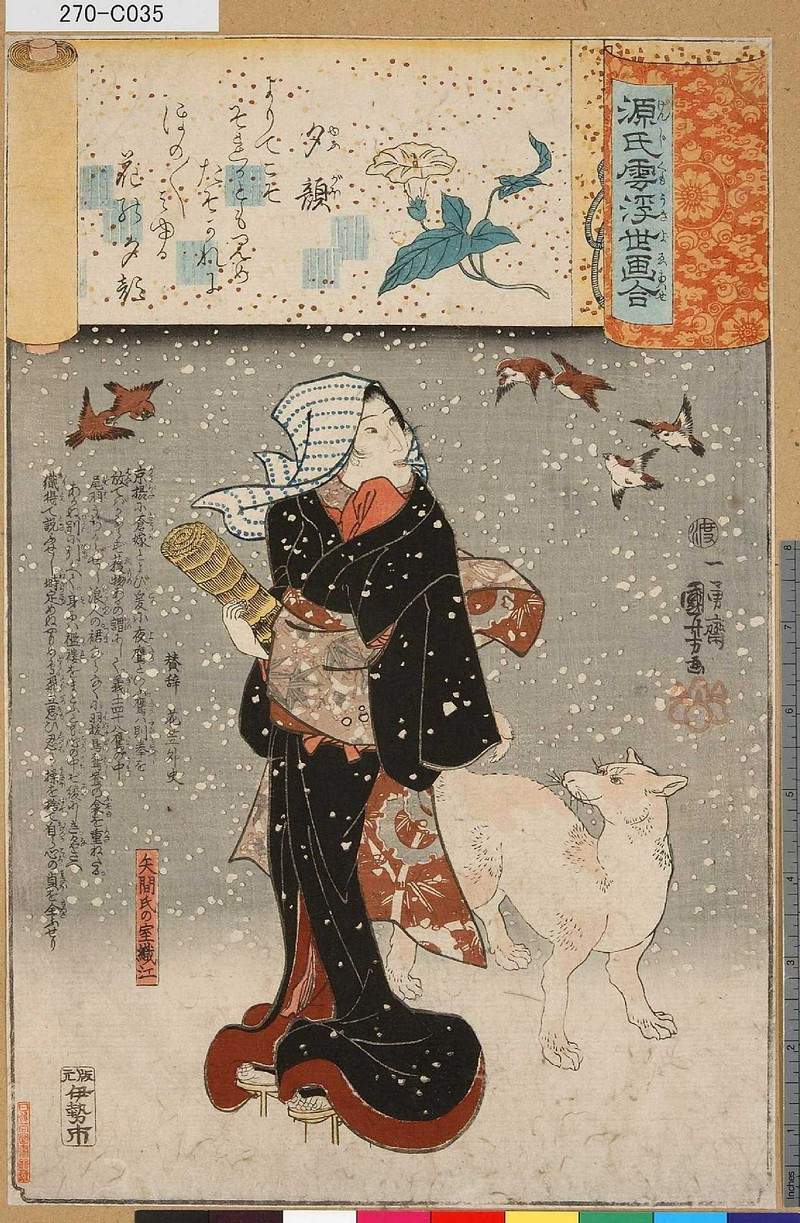 Bijin with a dog in the snow — Утагава Куниёси