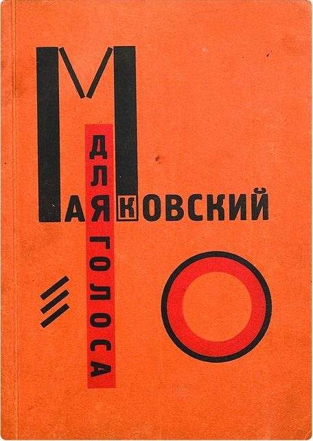 Cover to ‘For the voice’ by Vladimir Mayakovsky — Эль Лисицкий