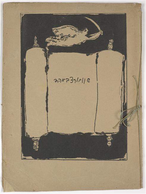 Иллюстрация к брошюре ‘Schwartzbard’ — Марк Шагал