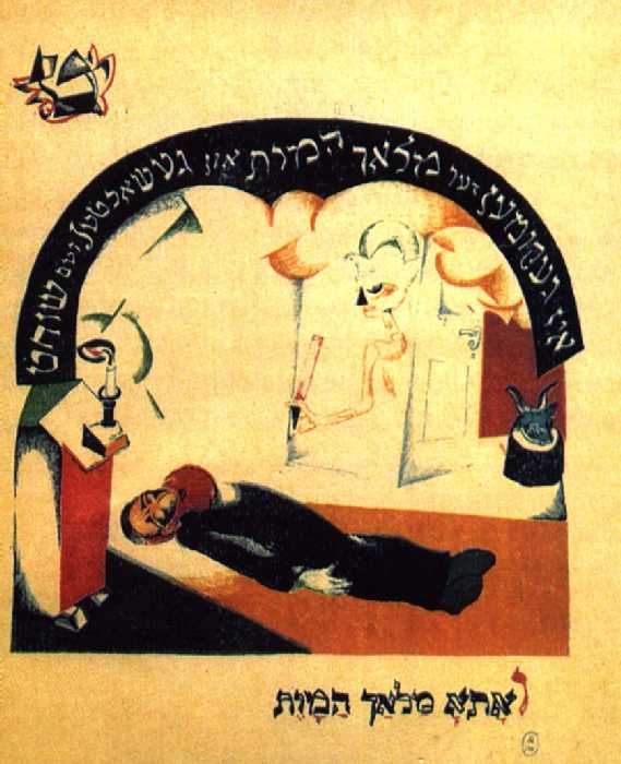 Illustration for Jewish folk tale ‘The Goat’ — Эль Лисицкий