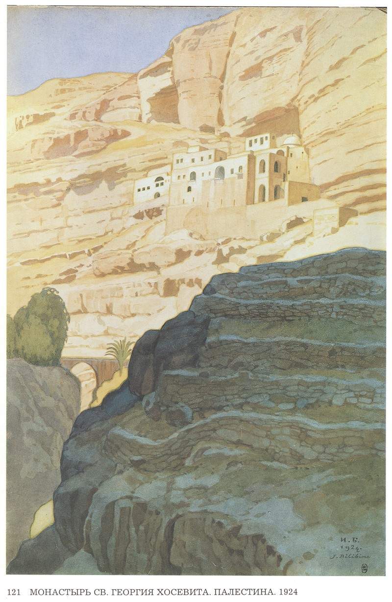 Монастырь св. Георгия Хосевита. Палестина — Иван Билибин